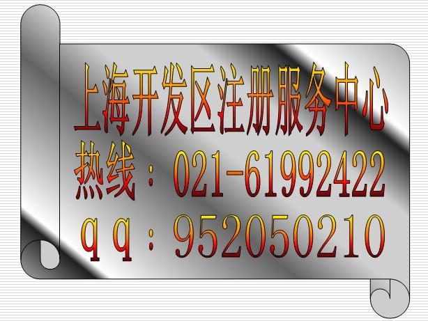 上海注册通讯技术有限公司 如何注册上海通讯技术公司