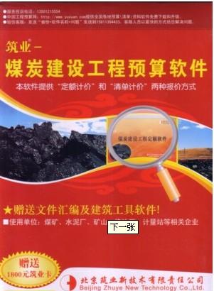煤矿建设工程资料软件批发