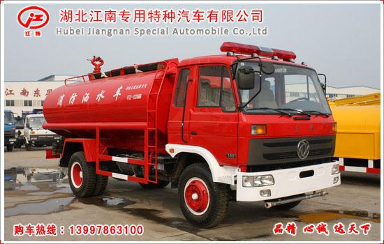 供应东风145消防洒水车(8吨)