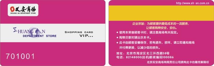 北京做联名消费卡丨联名消费卡厂家丨联名消费卡制作基地丨联名消费卡制作