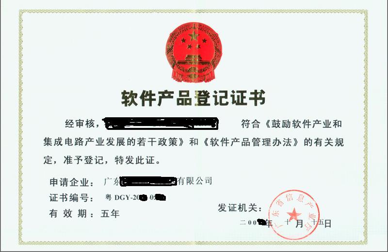 广州软件产品登记代理批发