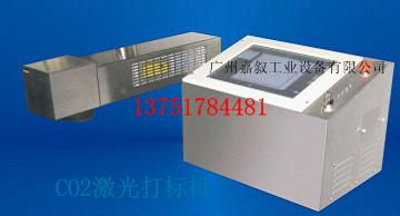 供应纸盒激光打码机JX-CO2-D