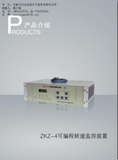 供应ZKZ-4可编程转速监控装置
