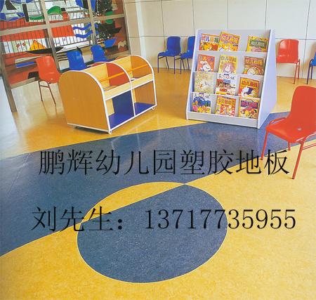 供应幼儿园塑胶地板价格幼儿园专用地板