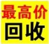 西南废品回收站西南废品回收站，三水回收废品公司，三水回收废电缆-废铝-废铜-锌合金