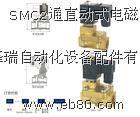 供应SMC2通直动式电磁阀VX21系