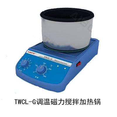 TWCLG磁力搅拌器加热锅批发