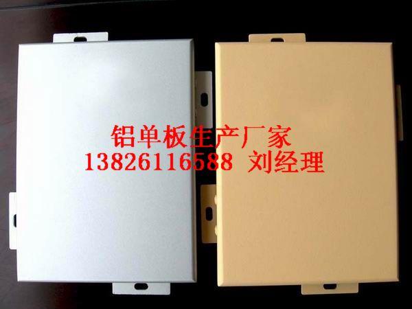 供应陕西西安铝型材氟碳喷涂铝单板价格13826116588刘经理