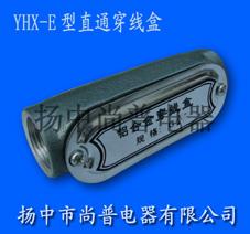 生产供应YHX-E型铝合金直通穿线盒,YHXE型铝合金直通穿线盒