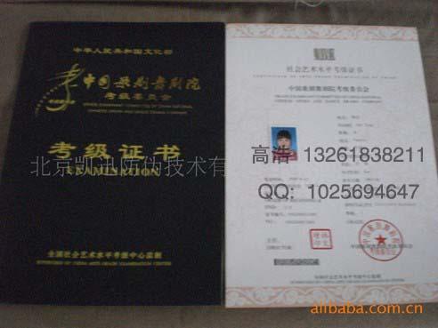 北京音乐考试资格证书设计制作批发