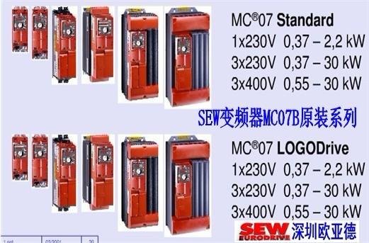 SEW变频器MC07B0011-5A3-4-00批发