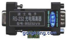 供应有源RS232光电隔离器 BS232V-9
