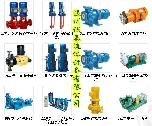 供应各类泵、化工泵、管道泵、离心泵，隔膜泵、液下泵