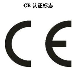 供应东莞欧盟CE认证公司音响CE认证LED灯具欧盟CE认证