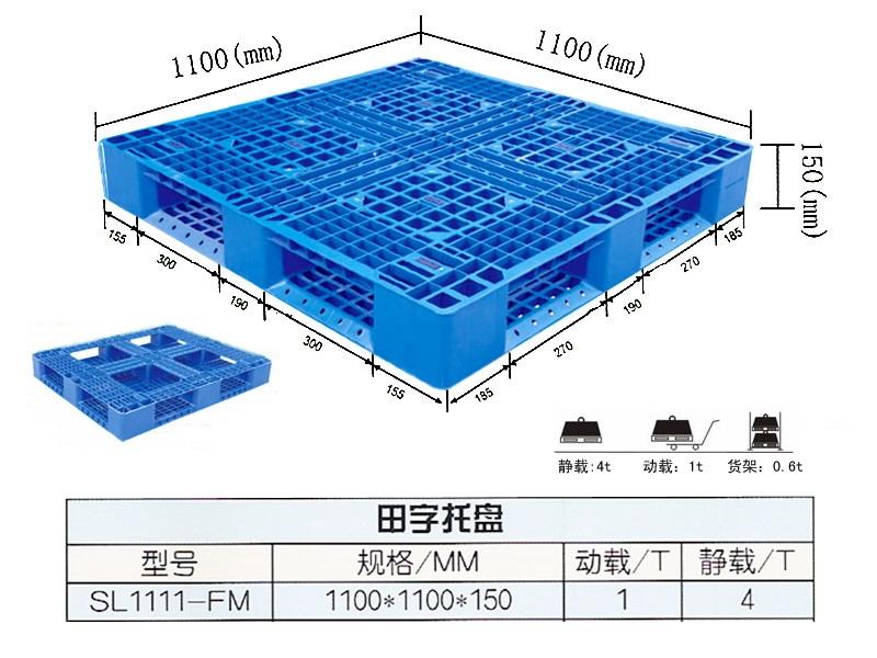 供应江西塑料托盘-南昌塑料栈板价格-江西塑料卡车板厂家生产
