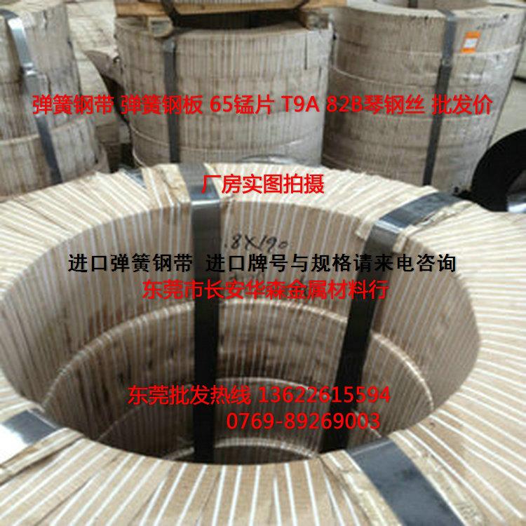 供应台湾中钢弹簧钢SK51 弹簧钢带
