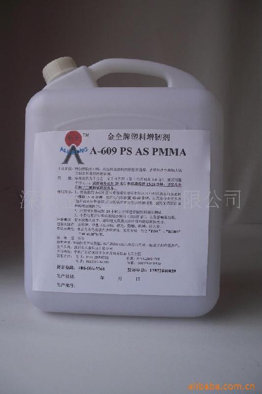 供应深圳HIPS液体增韧剂A-609深圳HIPS液体增韧剂A609