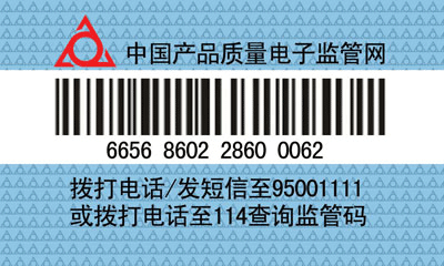 供应电子监管码条码/打印电子码标签