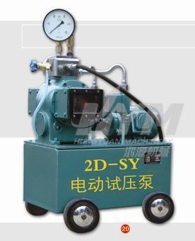 供应2D-SY电动试压泵2DSY电动试压泵