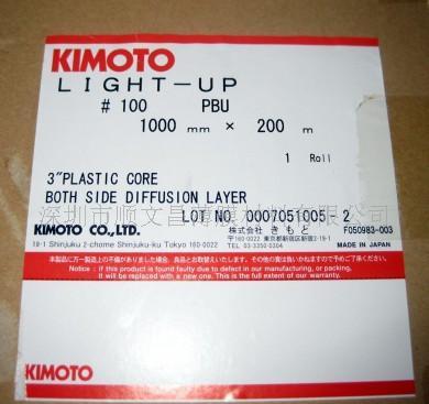 供应KIMOTO扩散膜 冲型