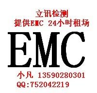 供应EMC测试标准,EMC标准,EMC检测标准,EMC测试