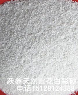 供应白色染色彩砂http//www.yuexincs.com