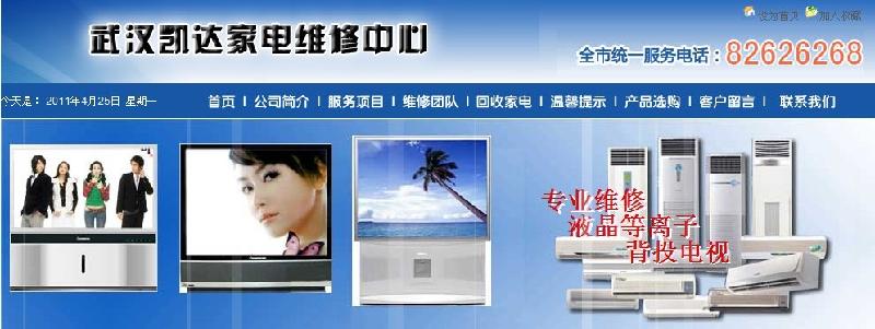 供应武汉山水液晶电视机维修电话