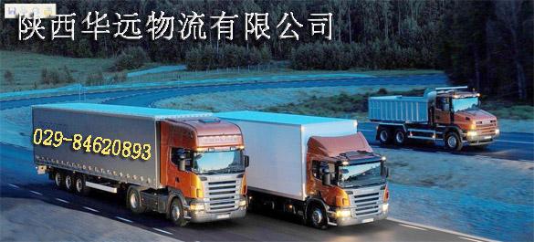 西安到广州物流货运专线货物运输批发