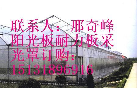 供应北京阳光板温室北京阳光板温室大棚北京阳光板温室大棚材料图片