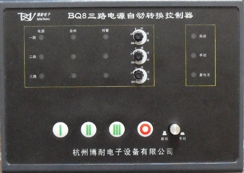 专业生产BQ8三路自动转换开关控制器   油机启动   质保3年