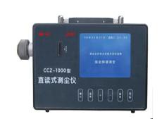供应CCZ-1000直读式浓度粉尘仪
