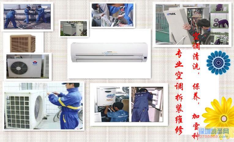 供应深圳龙岗龙城空调维修公司83254986专业空调拆装维修清洗图片