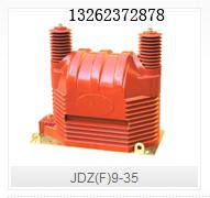 供应JDZ(F)9-35型户外电压互感器JDZF935型户外互感器图片