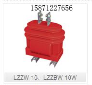 供应LZZW-10、LZZBW-10W型户外电流互感器图片