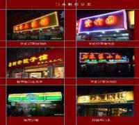 供应广告招牌维修安装，上海霓虹灯维修制作服务公司