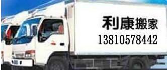 燕郊搬家公司/北京燕郊搬家公司85574800