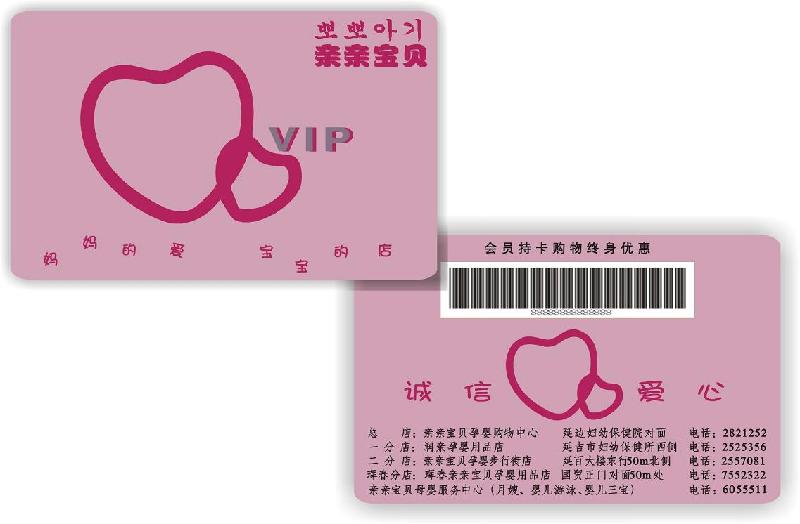 供应成都条形码卡超市VIP卡VIP卡图片