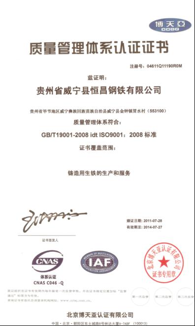 供应贵州/贵阳ISO9001质量认证13310409001
