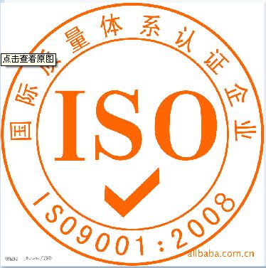 贵州/昆明ISO9001体系认证批发