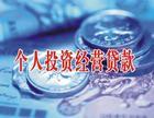供应杭州信用贷款杭州民间贷款杭州个人小额信贷