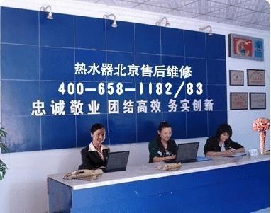 北京辉煌热水器维修电话生产供应商批发