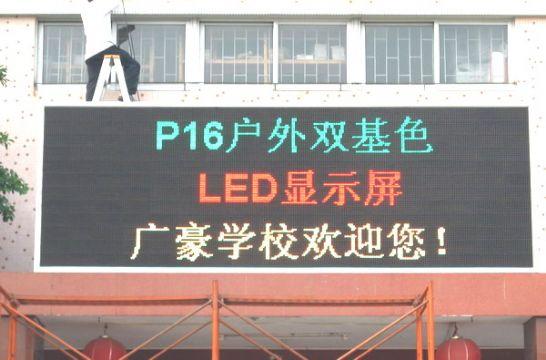 供应广州led双色显示屏，广州户外led全彩显示屏