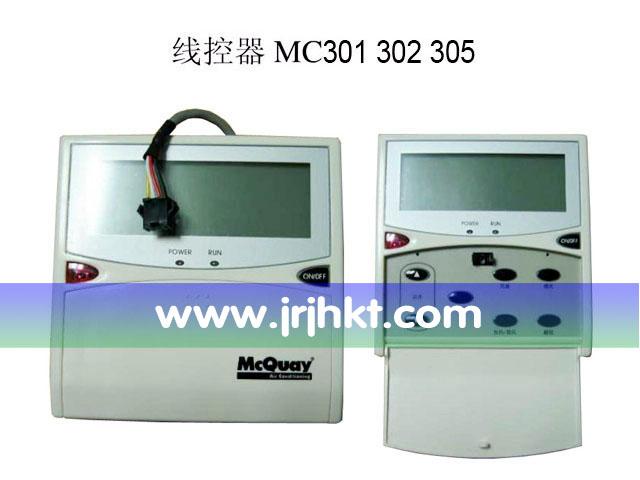 供应麦克维尔MC301线控器控制面板麦克维尔空调风管机原厂配件
