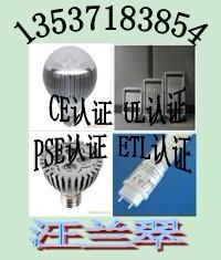 供应LED投光灯PSE认证CE认证/LED路灯CQC认证UL认证