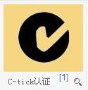 上网本C-TICK认证笔记本C-TICK认证上网本CTICK认证