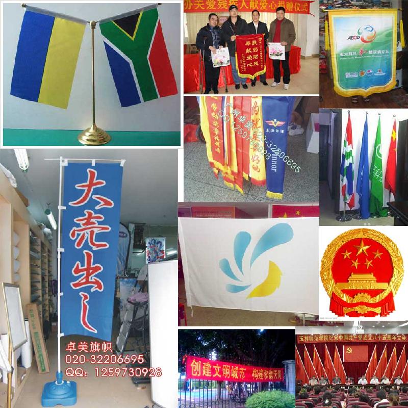 供应司旗设计制作广州卓美旗帜厂专业生产彩旗、公司标志旗、挂旗图片