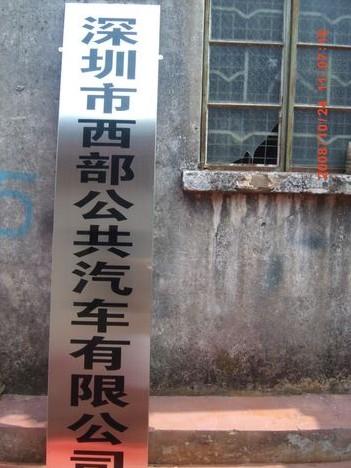 中国做腐蚀不锈钢牌工厂是广州卓美批发