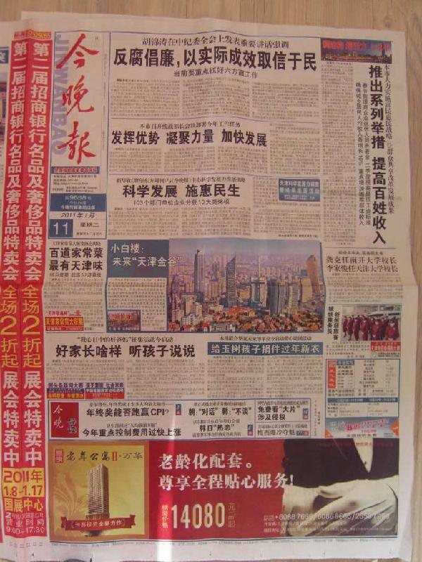 天津今晚报广告发布中心 专业代理服务