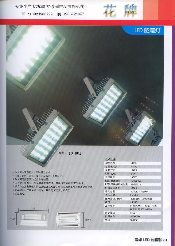 LED隧道灯批发