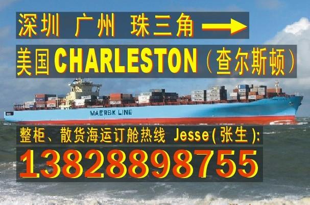 深圳到美国查尔斯顿CHARLESTON整柜、散货拼柜国际海运物流公司